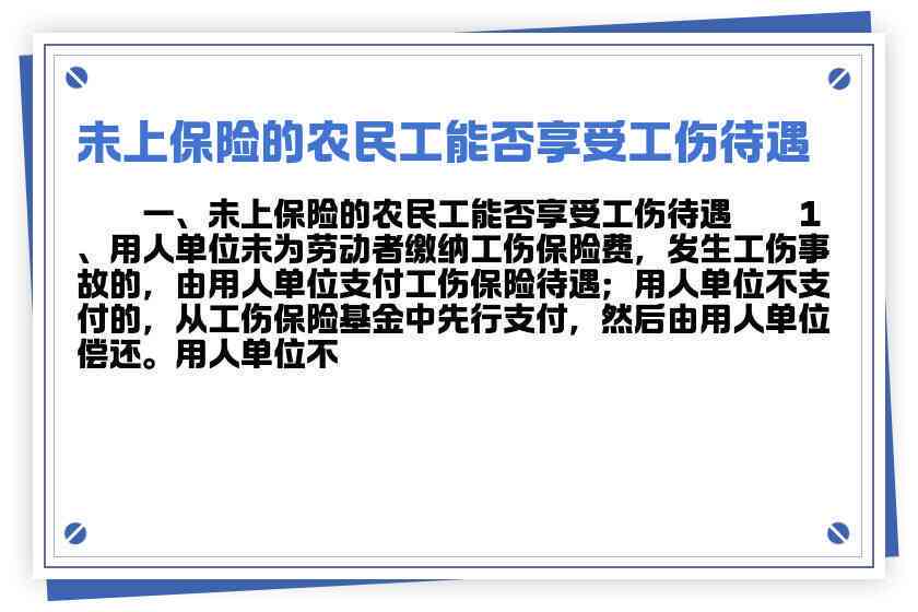 未认定工伤能否报小农保 未认定工伤能否报小农保