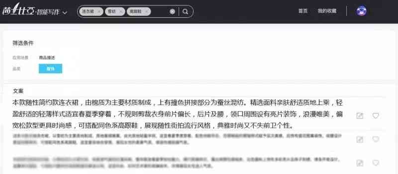 怎么用ai写产品文案赚钱