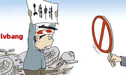 未认定工伤能申请仲裁吗法院：如何判定及执行劳动仲裁申请