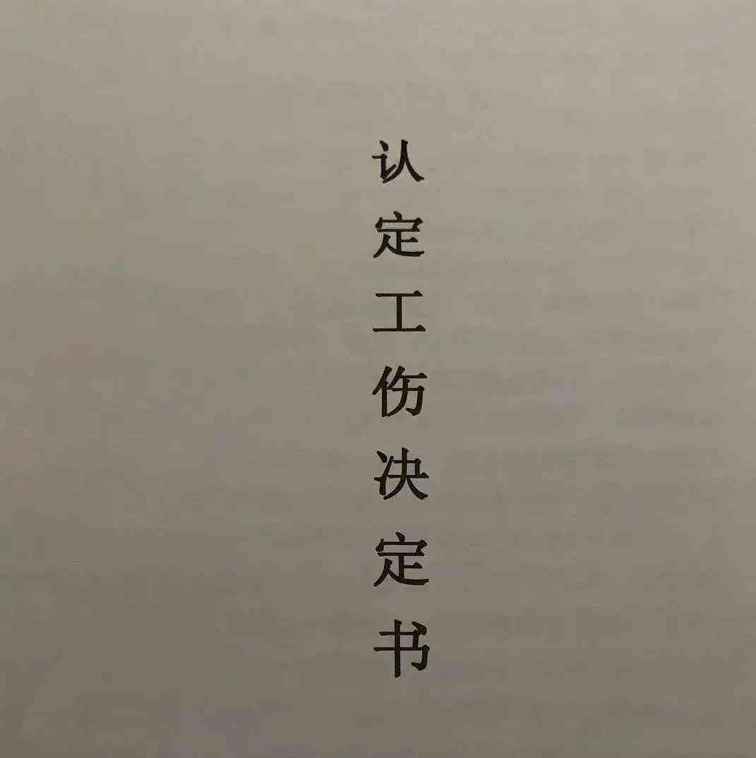 工伤未认定情况下的应对策略与法律途径-工伤未认定情况下的应对策略与法律途径有哪些
