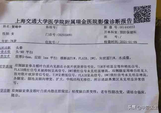 重病检查单：详细化验结果及病情分析报告