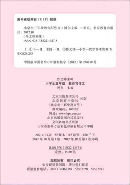 苹果写作：三年级学生100字至300字作文推荐与指导