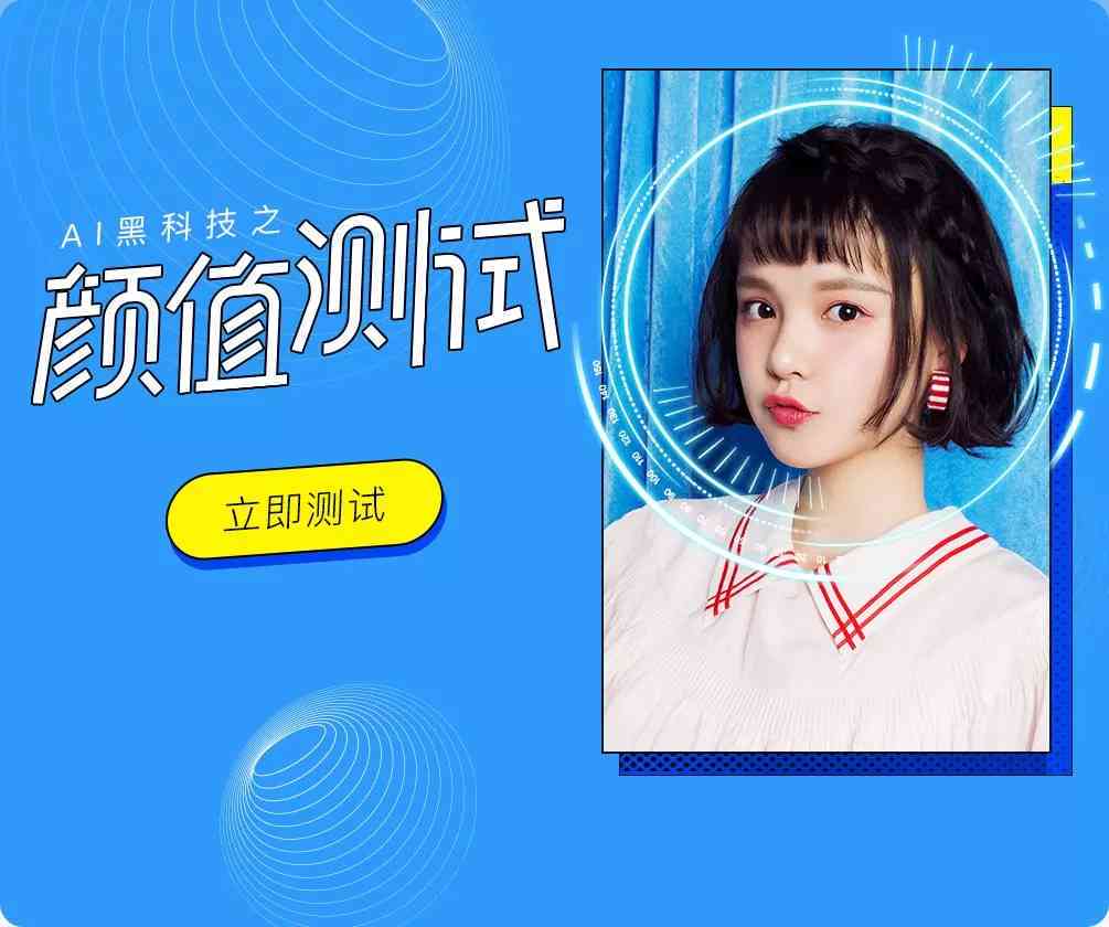 ai获取你的颜值报告