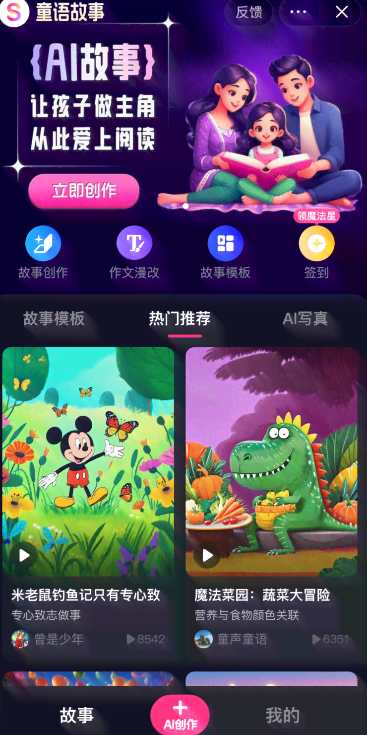 民间故事AI创作免费软件安装