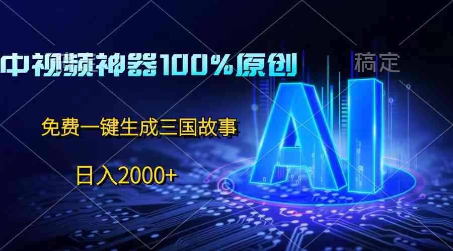 AI民间故事创作平台：免费在线阅读与创作，涵经典与现代故事资源