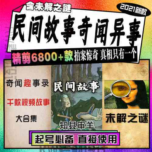 民间故事原创：素材查找与剧场创作攻略及快手平台分享