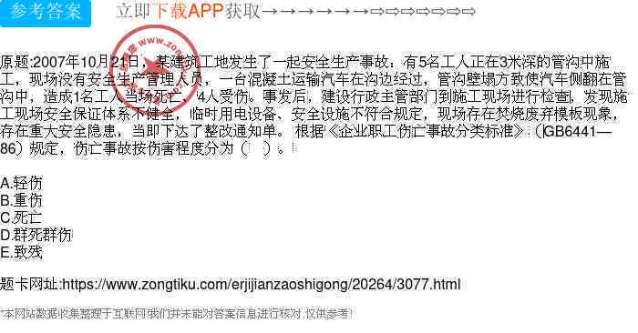'本人工伤事故主要责任认定及工伤性质分析'