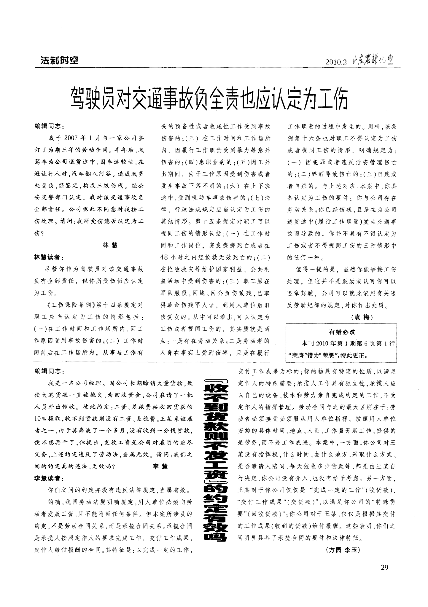 本人全责能被认定工伤