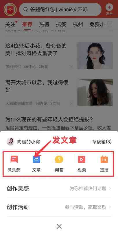 如何制作今日头条文章快速赚钱攻略