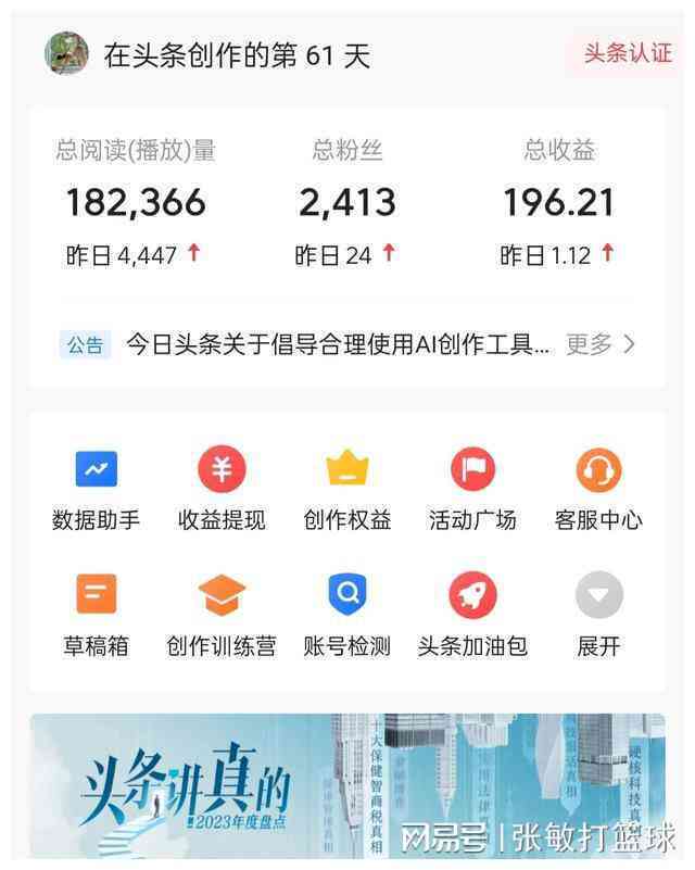 ai创作今日头条文章怎么做