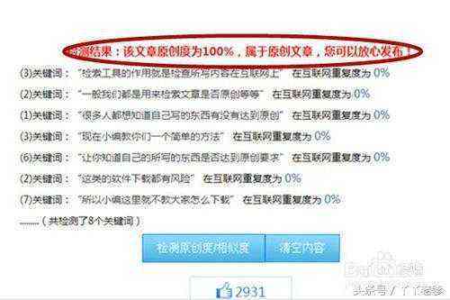 检测文章是否抄袭：如何查证文章原创性及防止学术不端