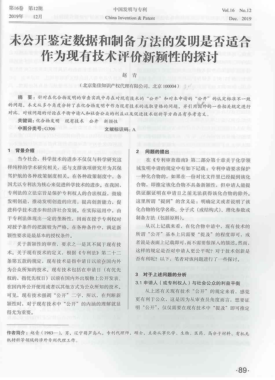 运用技术手高效鉴定文章原创性的方法探究