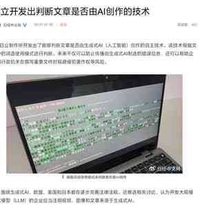 如何检测文章是否为ai创作的