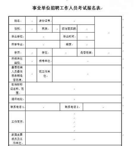 本人工伤认定申请表范本：与填写教程及范文示例