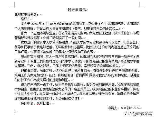 工伤认定申请指南：个人工伤认定申请书撰写与提交流程
