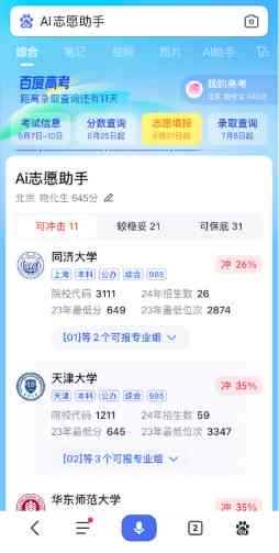 '智能AI助手在线高效填报助手'