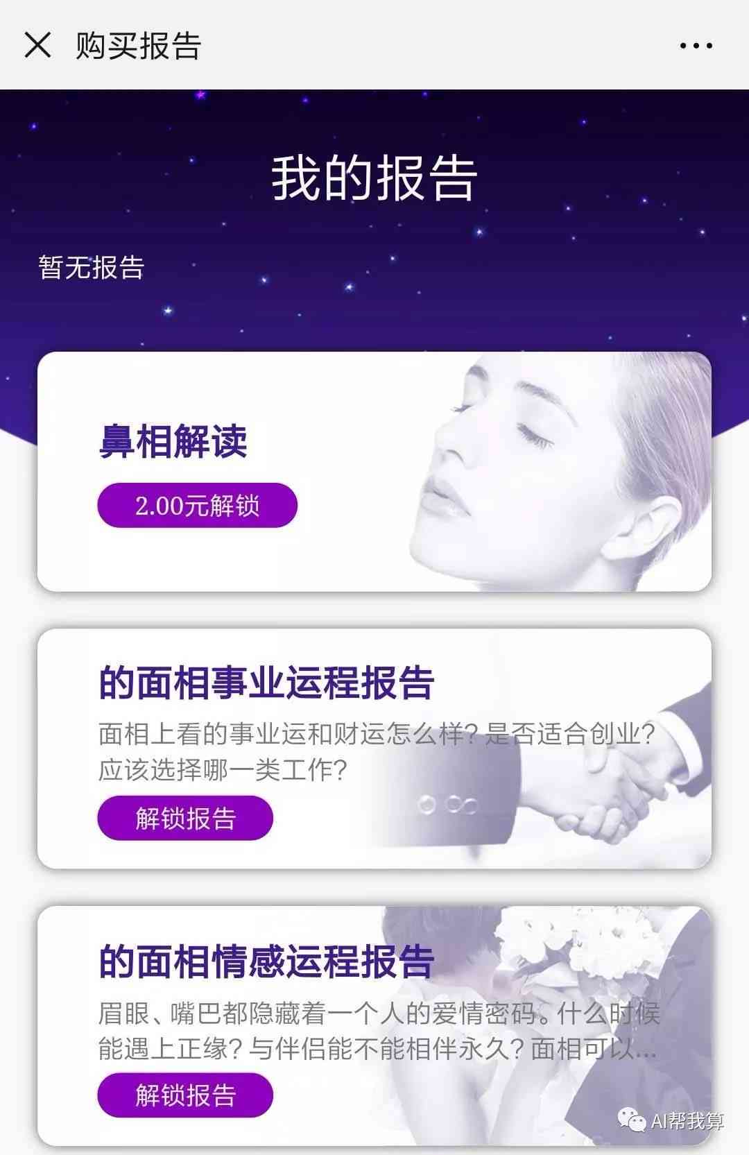ai面相测试如何删掉报告 ai面相测试如何删掉报告