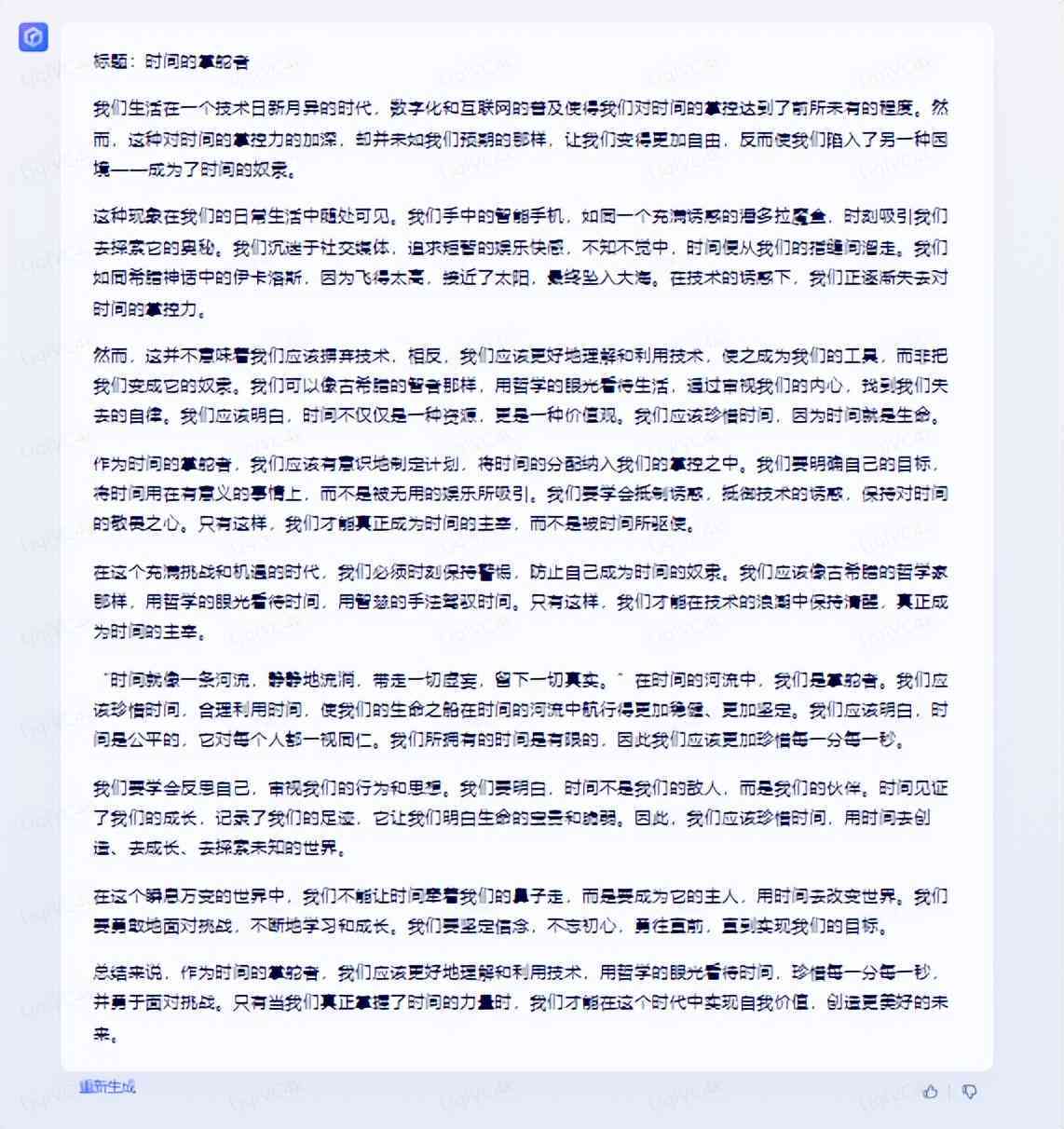星火作文助手：一键提升写作技巧与素材积累，全面助力作文提升