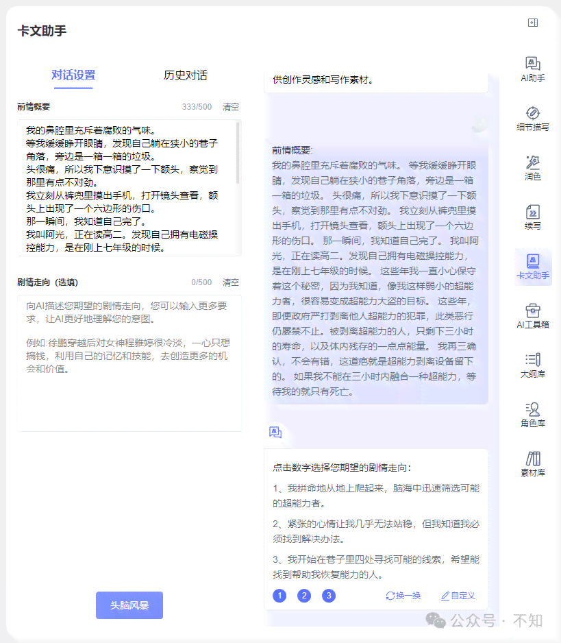星火作文助手：一键提升写作技巧与素材积累，全面助力作文提升