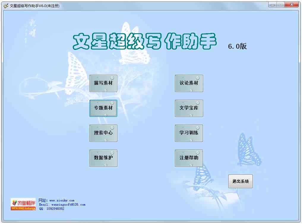 星火作文助手：一键提升写作技巧与素材积累，全面助力作文提升