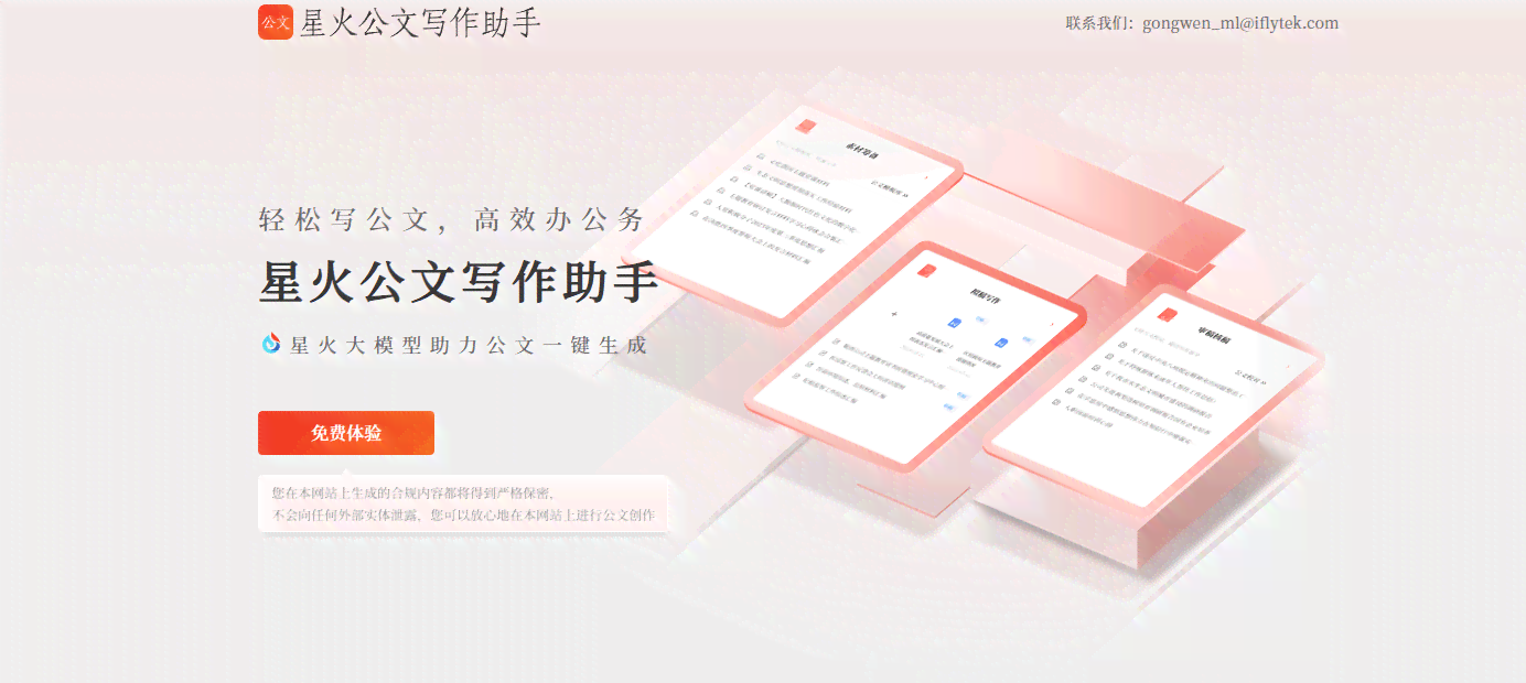 星火作文助手：一键提升写作技巧与素材积累，全面助力作文提升