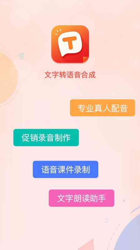 星火文字在线转换器 - 转换与语音合成工具