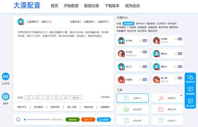 星火文字在线转换器 - 转换与语音合成工具