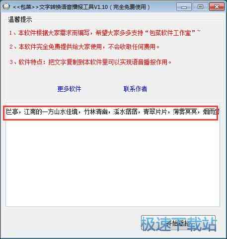 星火文字在线转换器 - 转换与语音合成工具