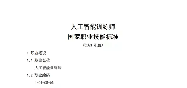 ai智能训练师自我介绍：撰写简短范文、工作经验总结及招聘要点