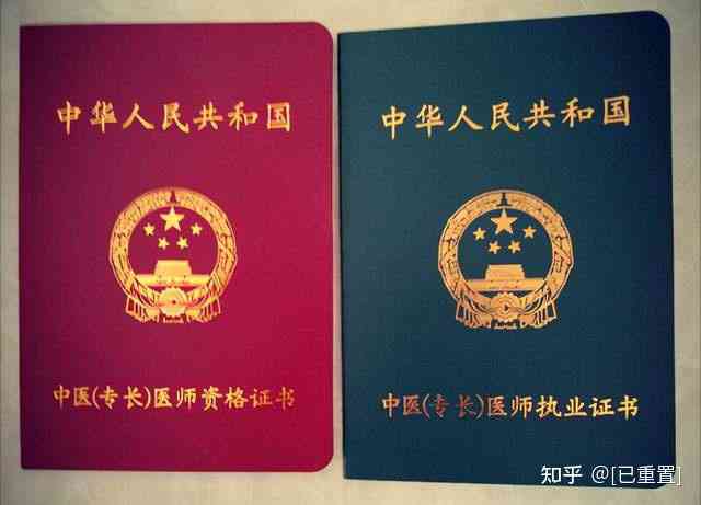 本科复医学专业全方位考证指南：涵职业资格、职称晋升及转换方向解析
