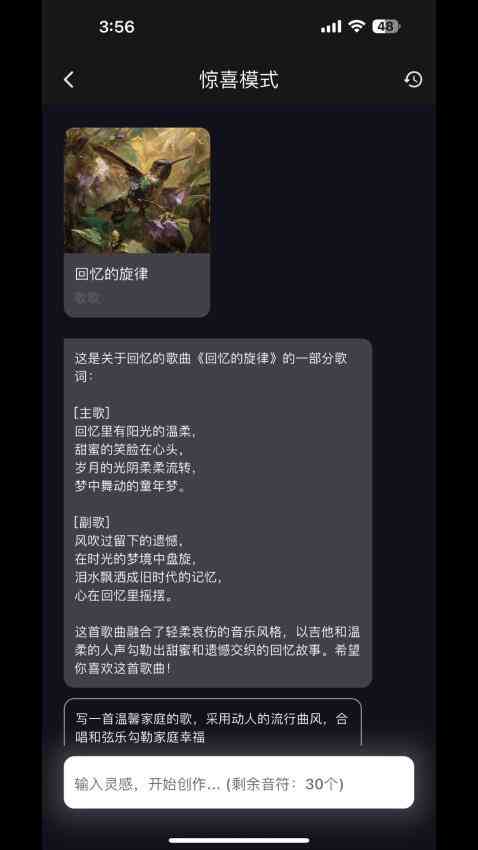AI创作歌教程：手机版完整指南