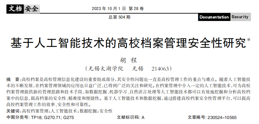 学术论文竞赛投稿：创新研究成果展示