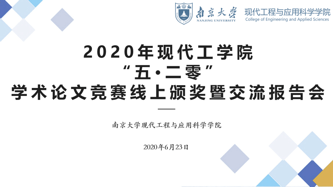 学术论文竞赛投稿：创新研究成果展示