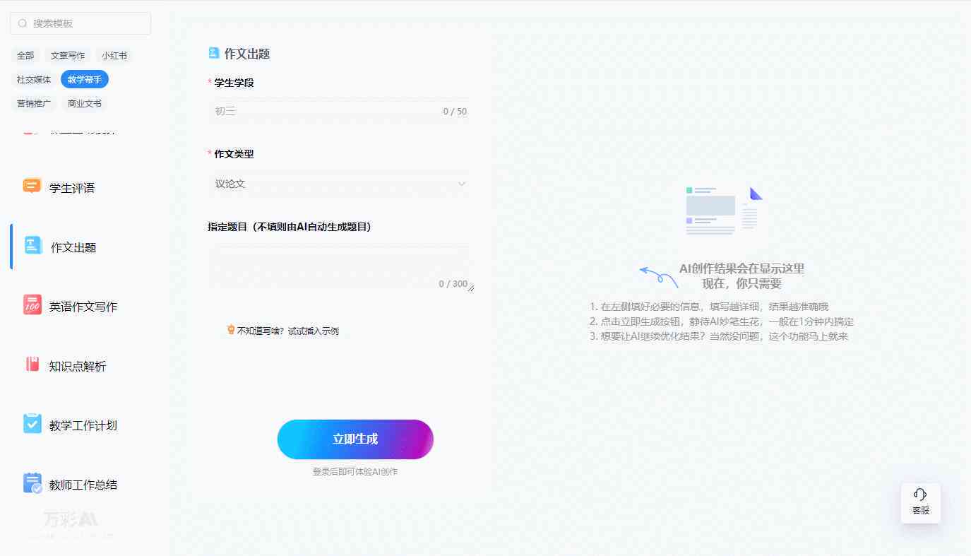 AI智能创作工具：一站式内容生成与优化平台，全面满足创意写作需求