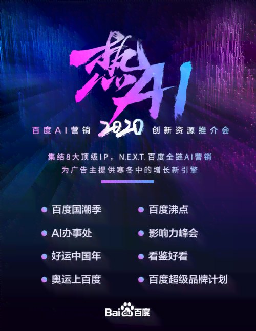 百度ai市场文案公司