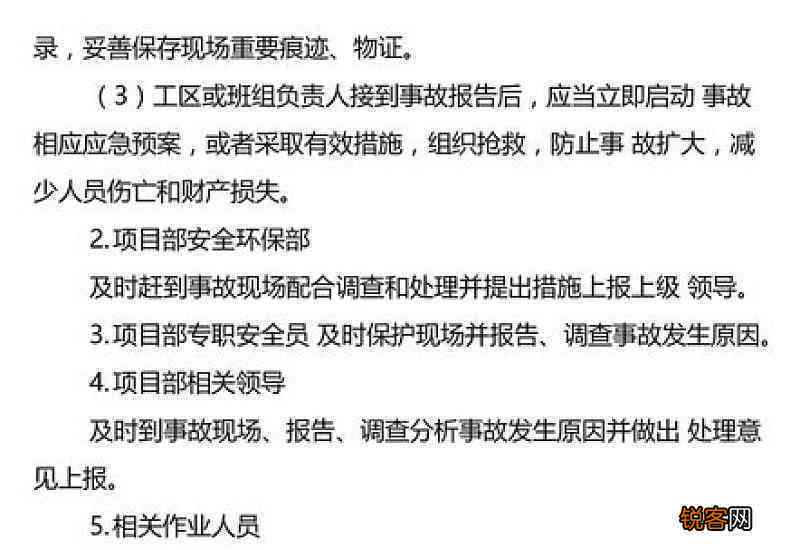 机器事故报告怎么写：包含范文、模板及机台设备事故报告写作指导