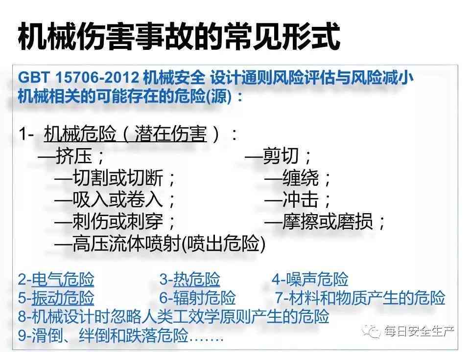 机器绞伤所致怎么回事——事故原因与预防措解析