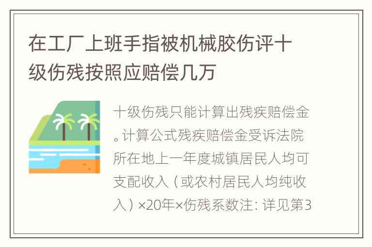 机器绞伤手指能认定工伤吗赔偿多少及每日赔偿额度解析