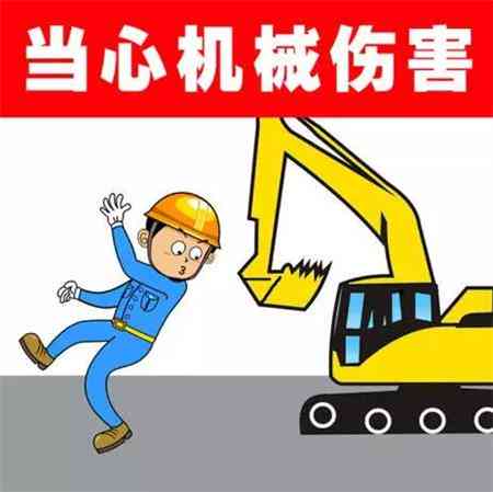 机械伤害事故分级与处理标准
