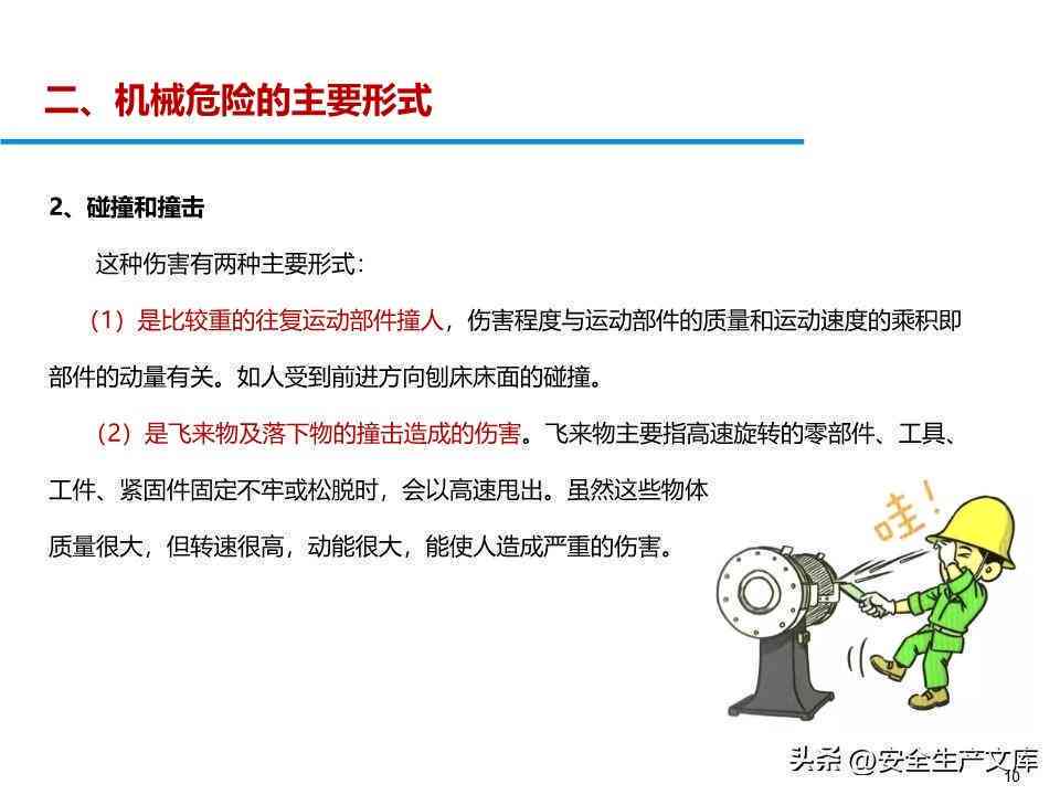 机械事故频发：原因分析、预防措及应急处理全攻略