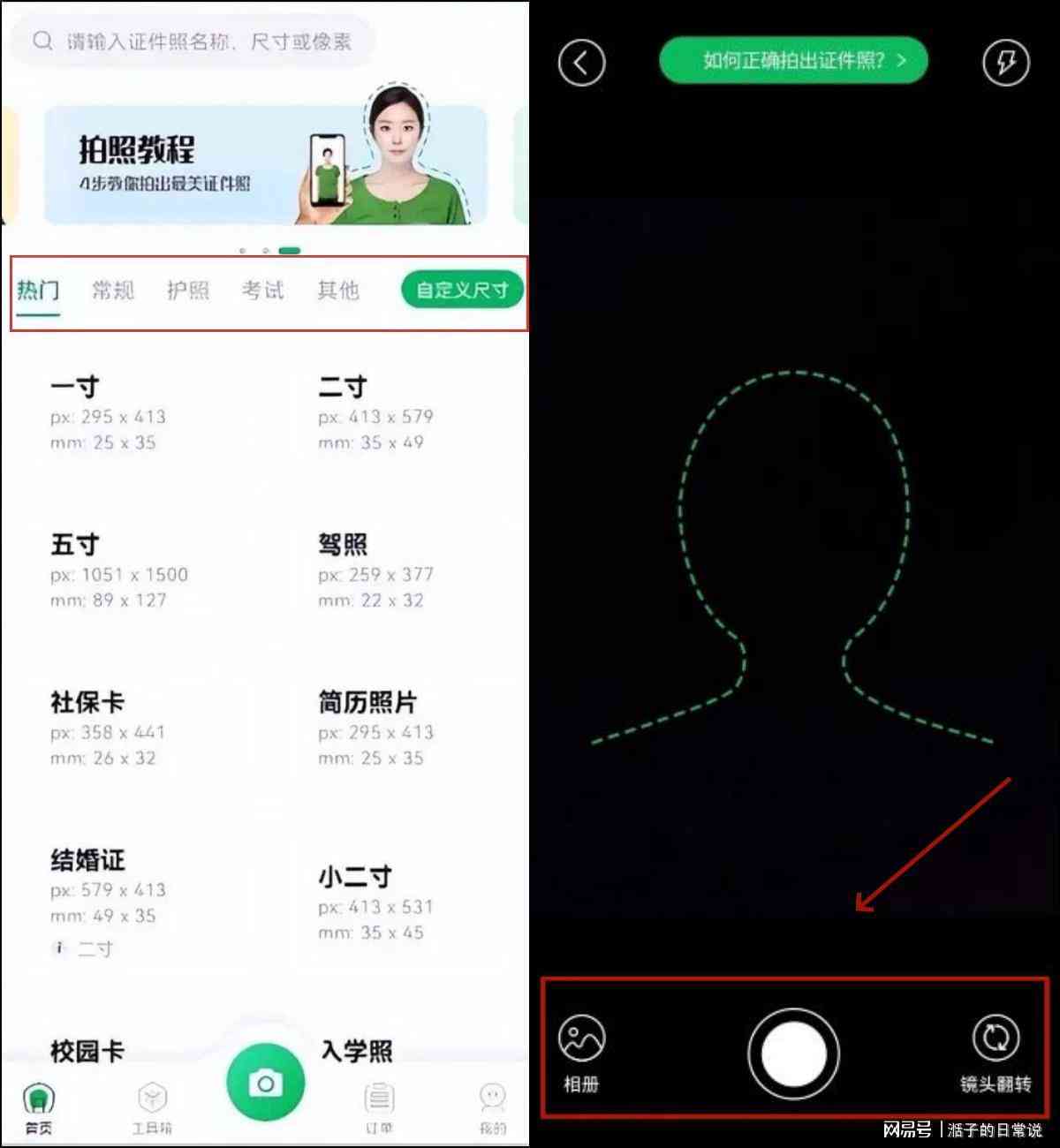 智能AI一键生成标准证件照片