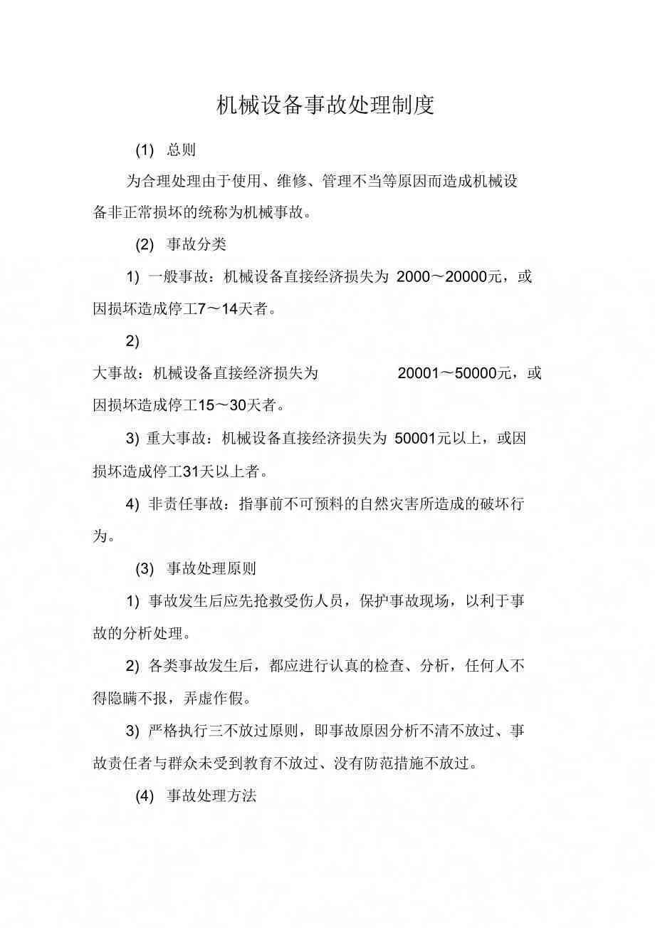 一般机械事故怎样处罚：车辆及处罚标准详解