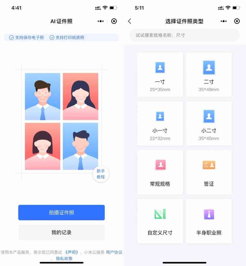 智能证件照在线生成：一键快速制作合规证件照片，满足多种规格需求