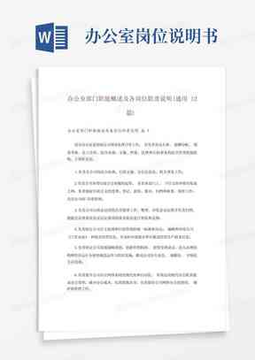 多功能杂工岗位职责详解与工作内容概述