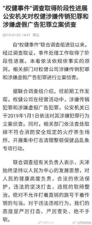 权健高层被抓怎么认定工伤