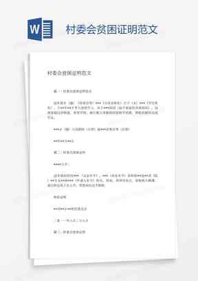村委委员工伤认定条件及程序解析