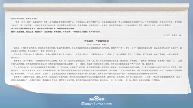 英语作文AI写作怎么写好：提升写作技巧与美观度