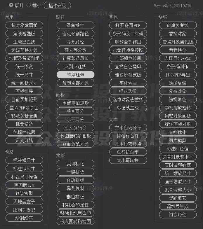 ai条形码脚本插件