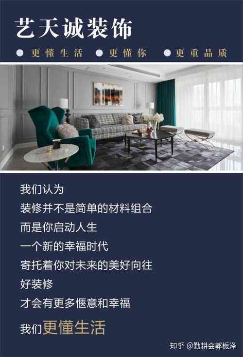 融入关键词的创意室内设计文案短句精选