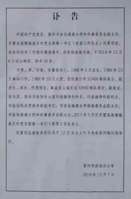 基层干部因公牺牲，能否按照工伤标准予以认定？